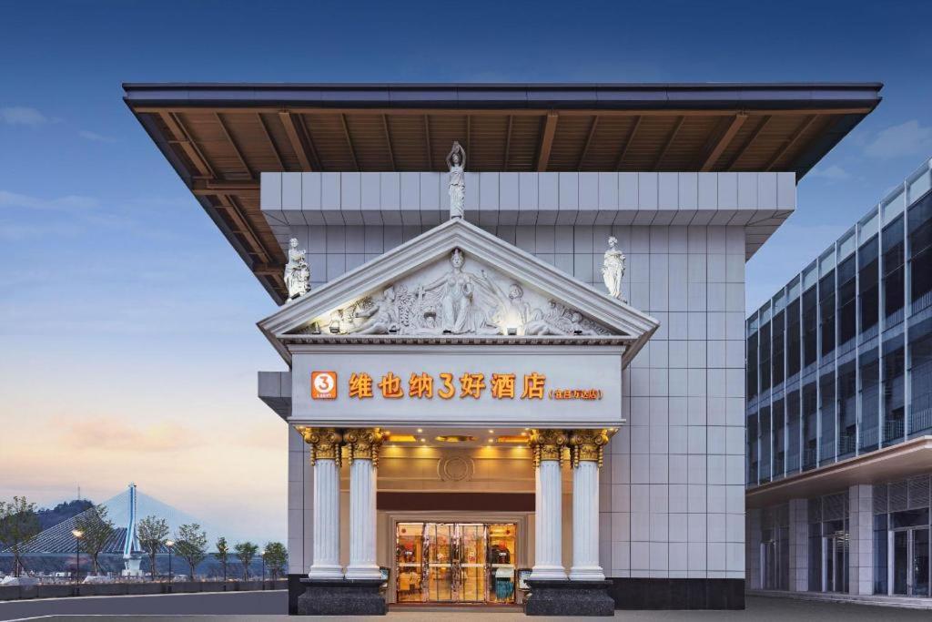 Yichang Vienna Hotel Wanda Branch Exterior photo